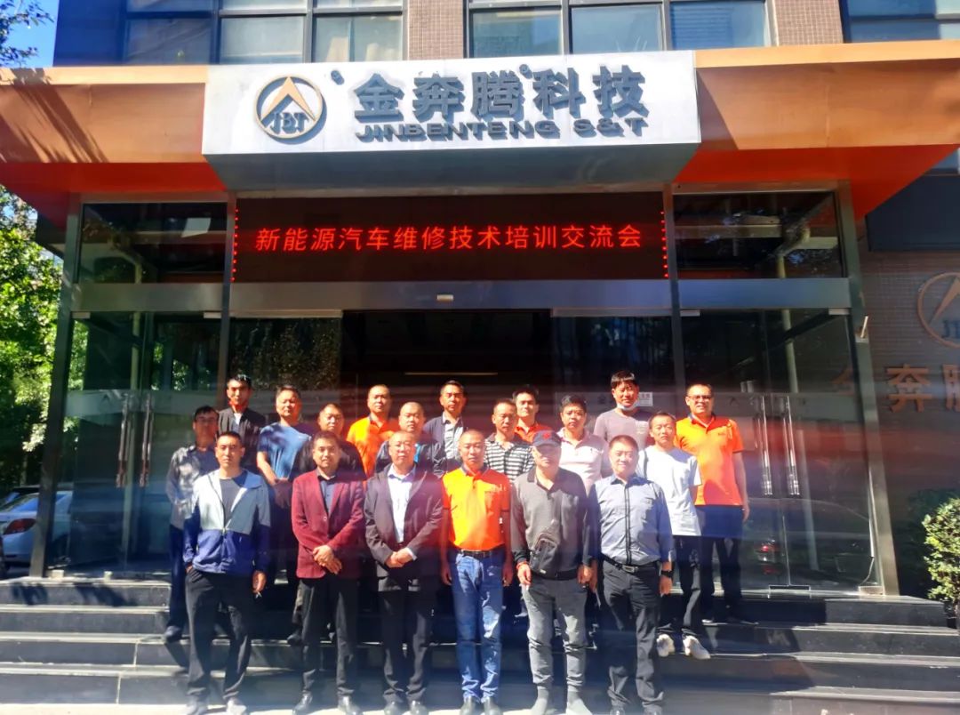 金奔腾新能源汽车维修技术培训交流会圆满成功 金奔腾新能源汽车维修技术培训交流会圆满成功