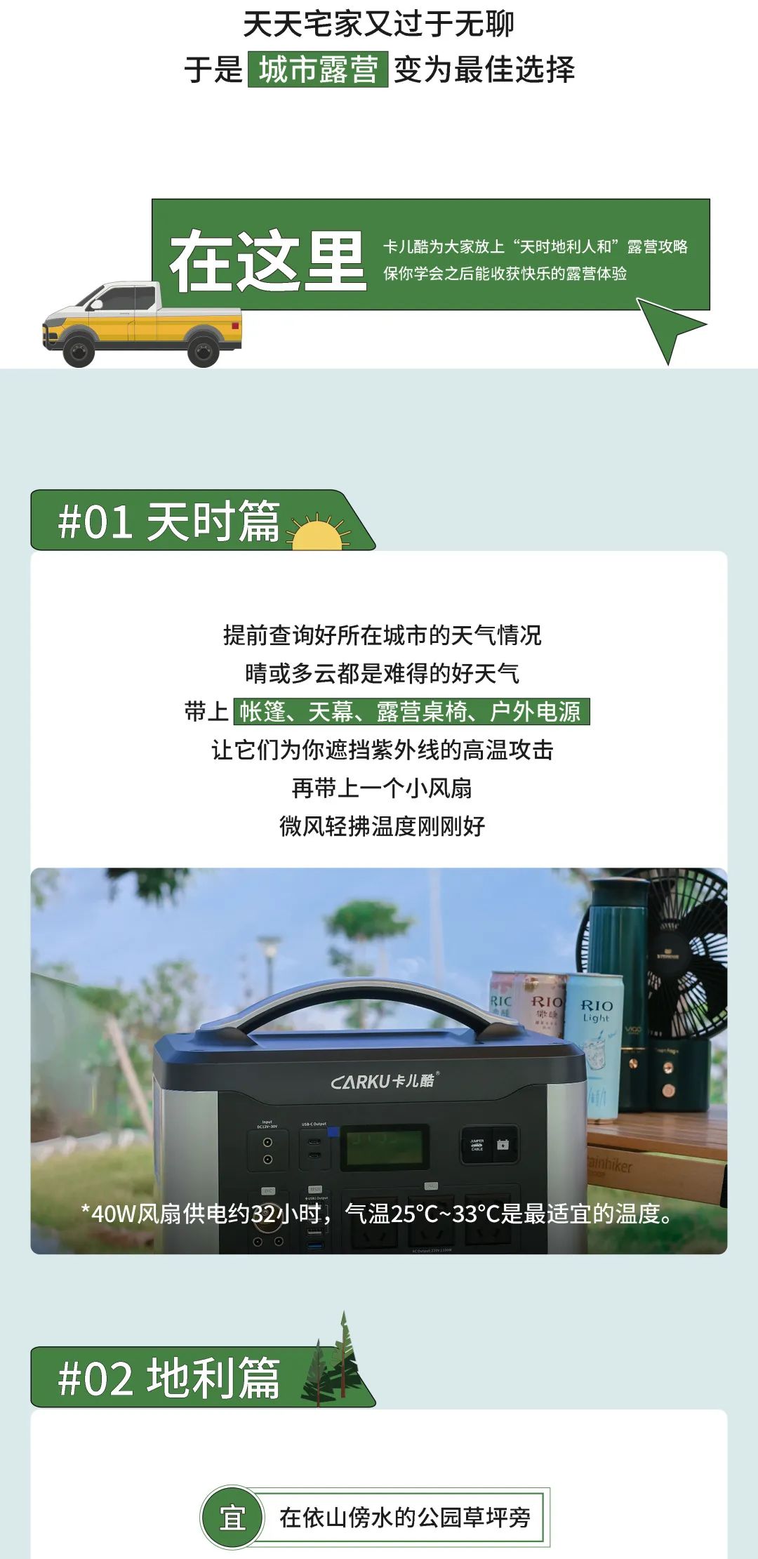 卡儿酷：露营攻略，国庆怎么玩，打开就知道