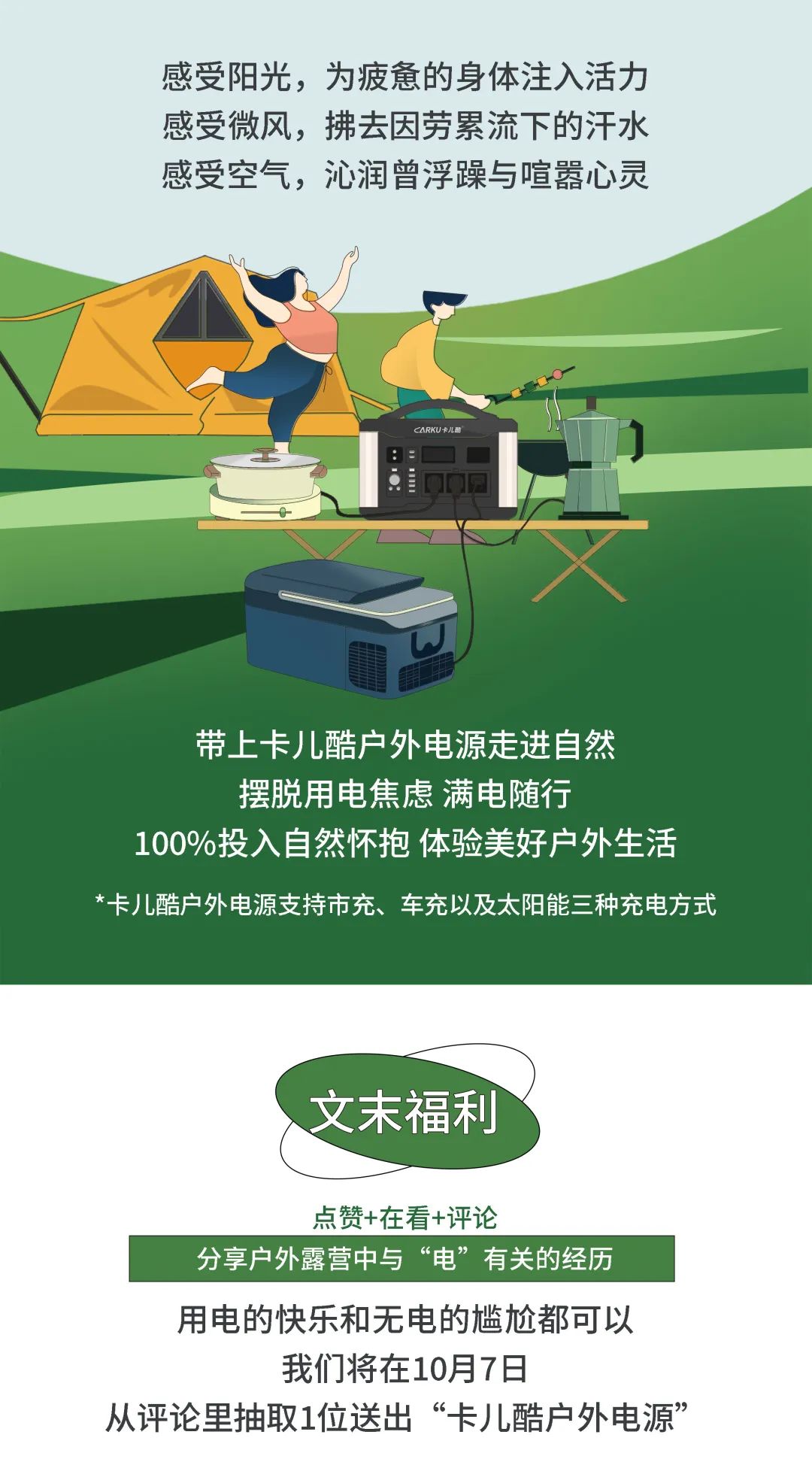 卡儿酷：露营攻略，国庆怎么玩，打开就知道