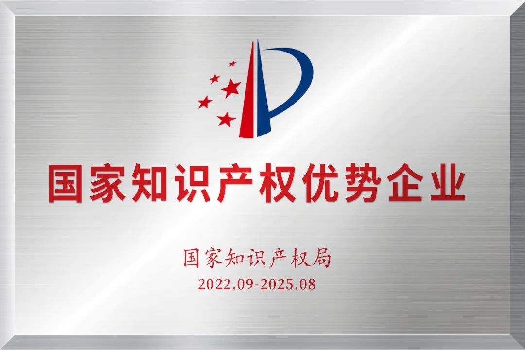 企业动态丨喜讯！华思旭荣获“国家知识产权优势企业”称号！