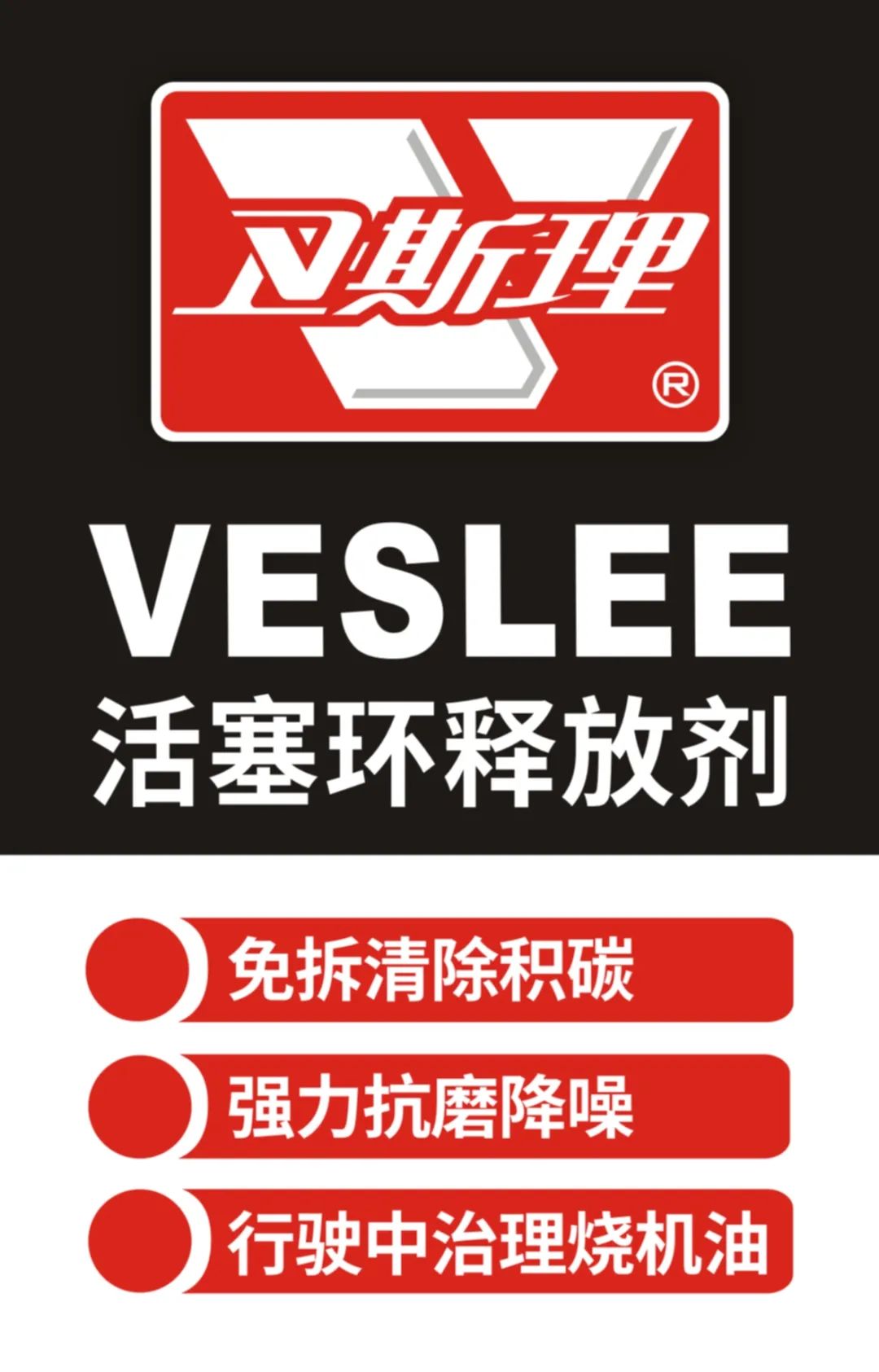 在行驶中治理烧机油，令引擎焕发第二春，卫斯理活塞环释放剂