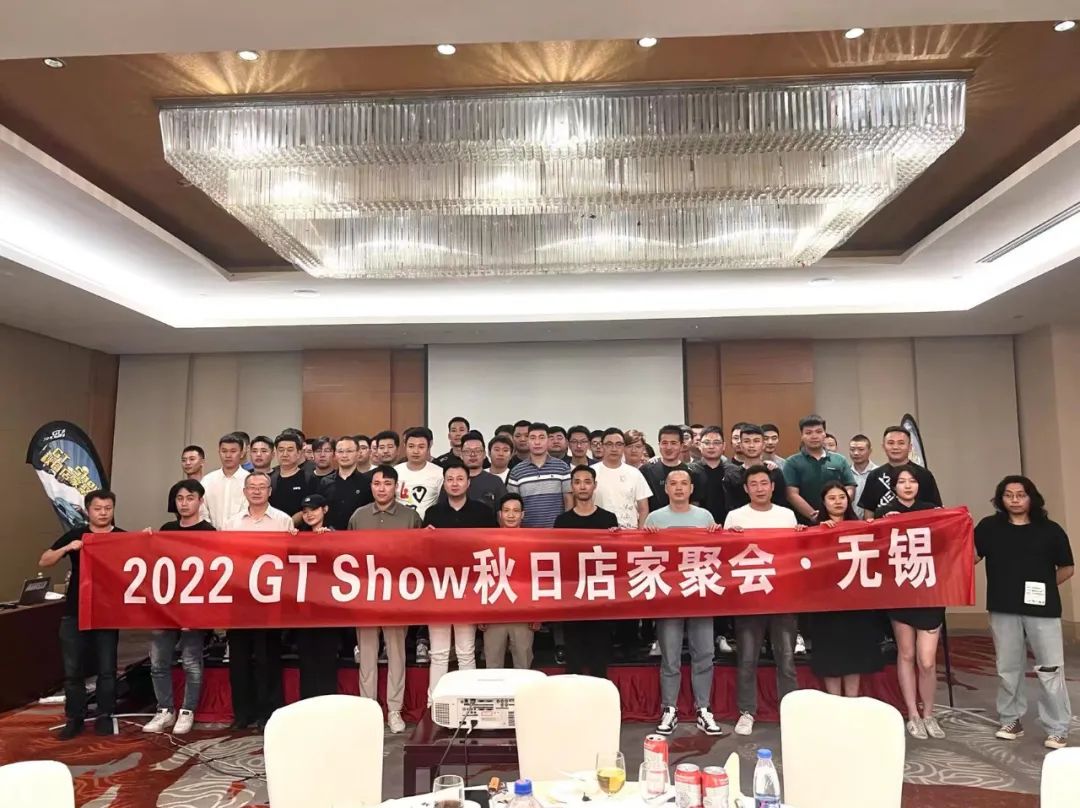 GT Show 秋日店家聚会 无锡站 GT Show 秋日店家聚会 无锡站