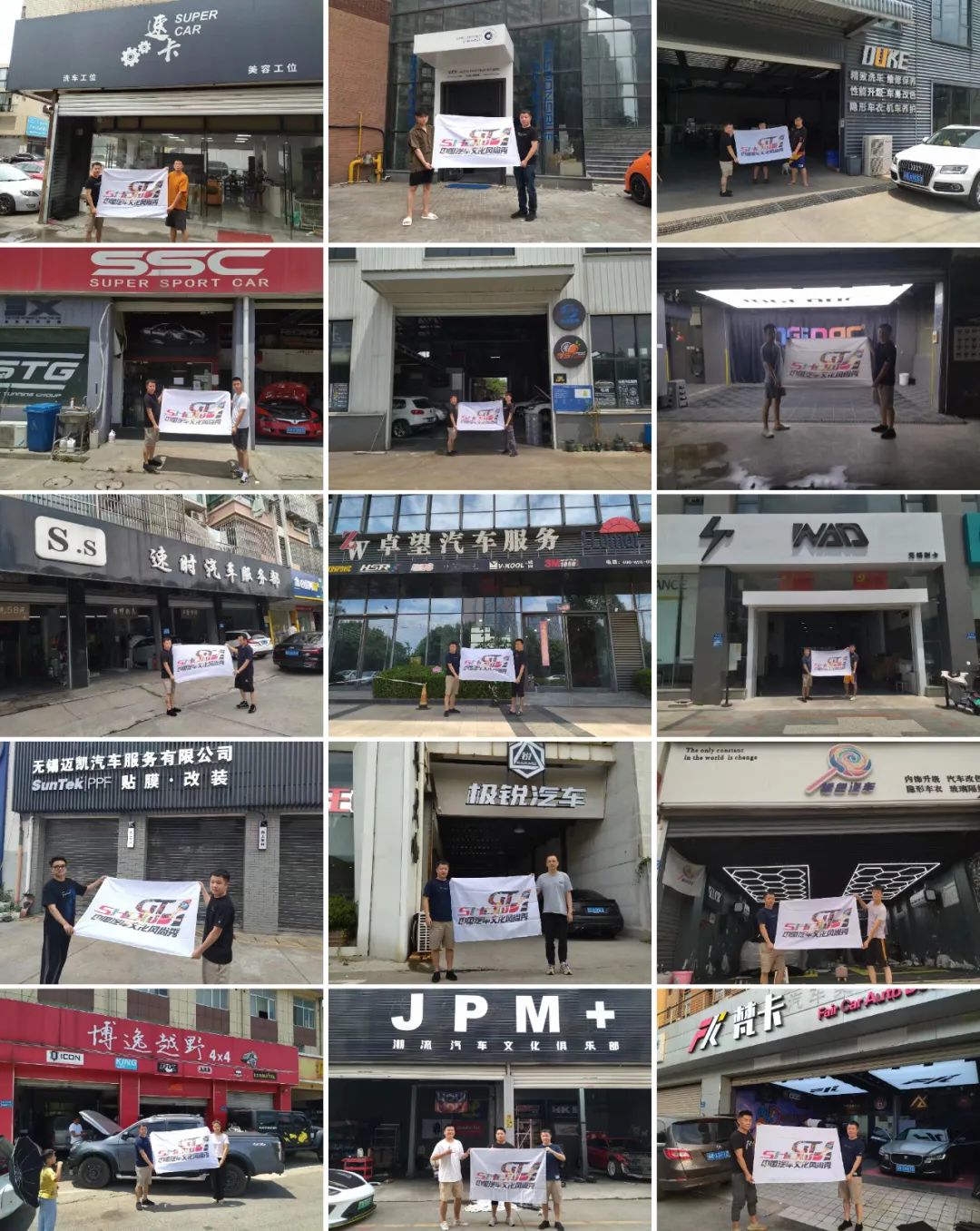 GT Show 秋日店家聚会 无锡站 GT Show 秋日店家聚会 无锡站