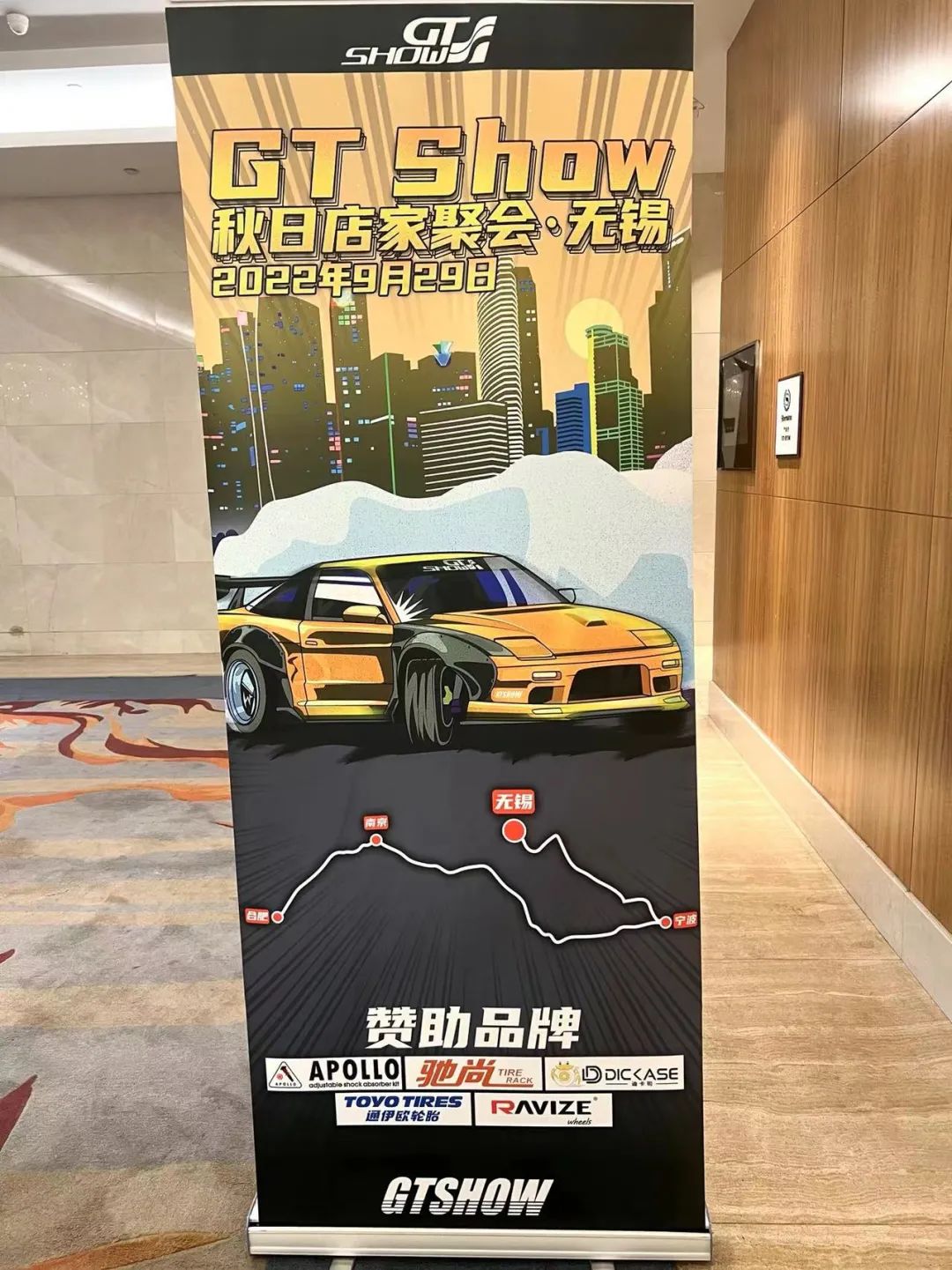 GT Show 秋日店家聚会 无锡站 GT Show 秋日店家聚会 无锡站