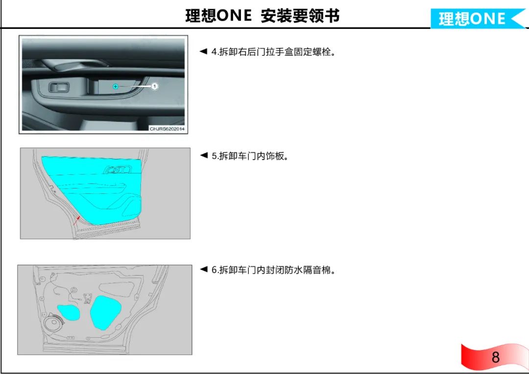理想ONE带电子童锁电吸门安装要领书