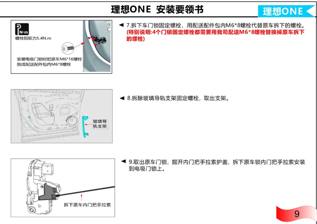 理想ONE带电子童锁电吸门安装要领书