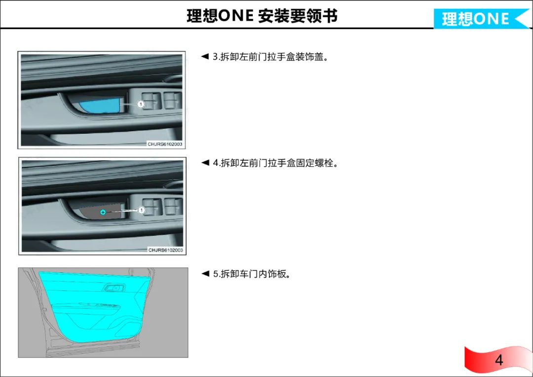 理想ONE带电子童锁电吸门安装要领书