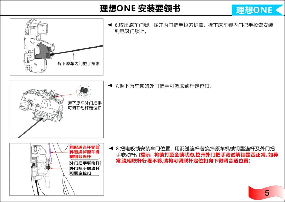 理想ONE带电子童锁电吸门安装要领书