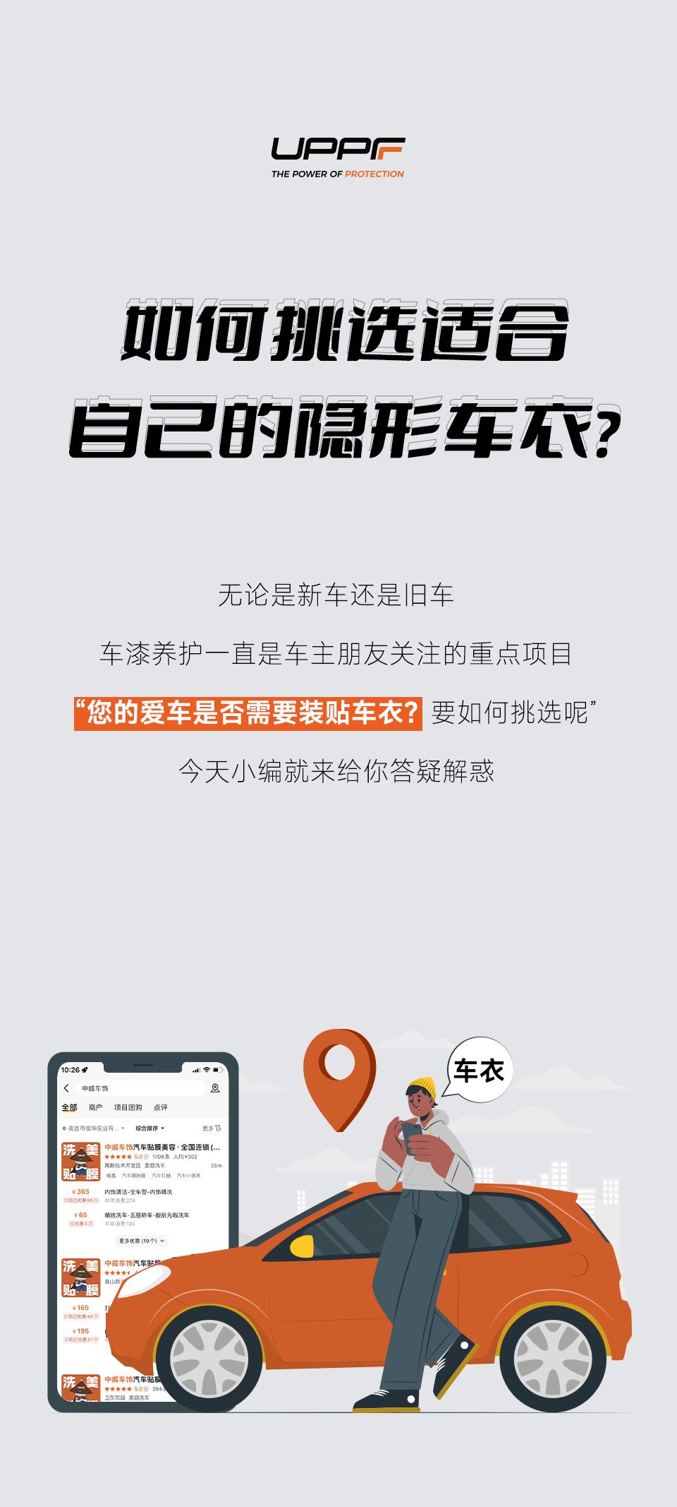 如何挑选适合自己的隐形车衣？