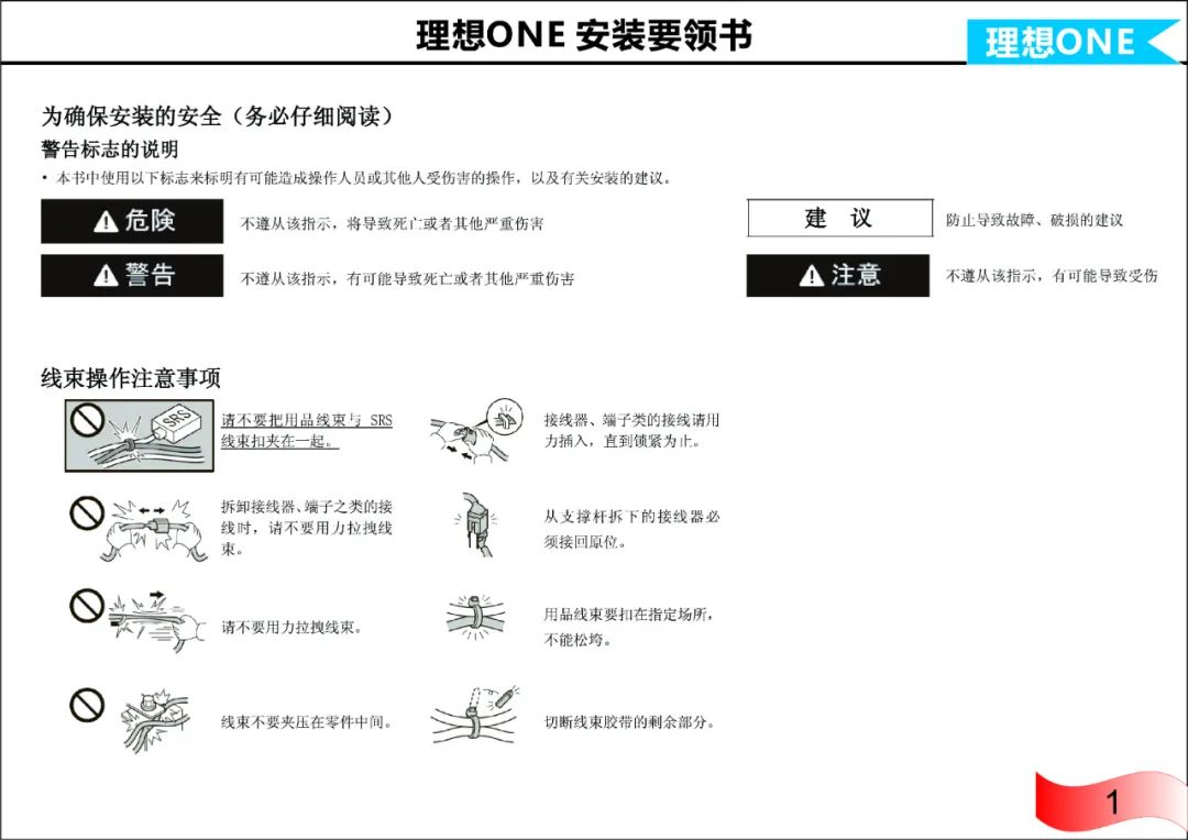 理想ONE带电子童锁电吸门安装要领书