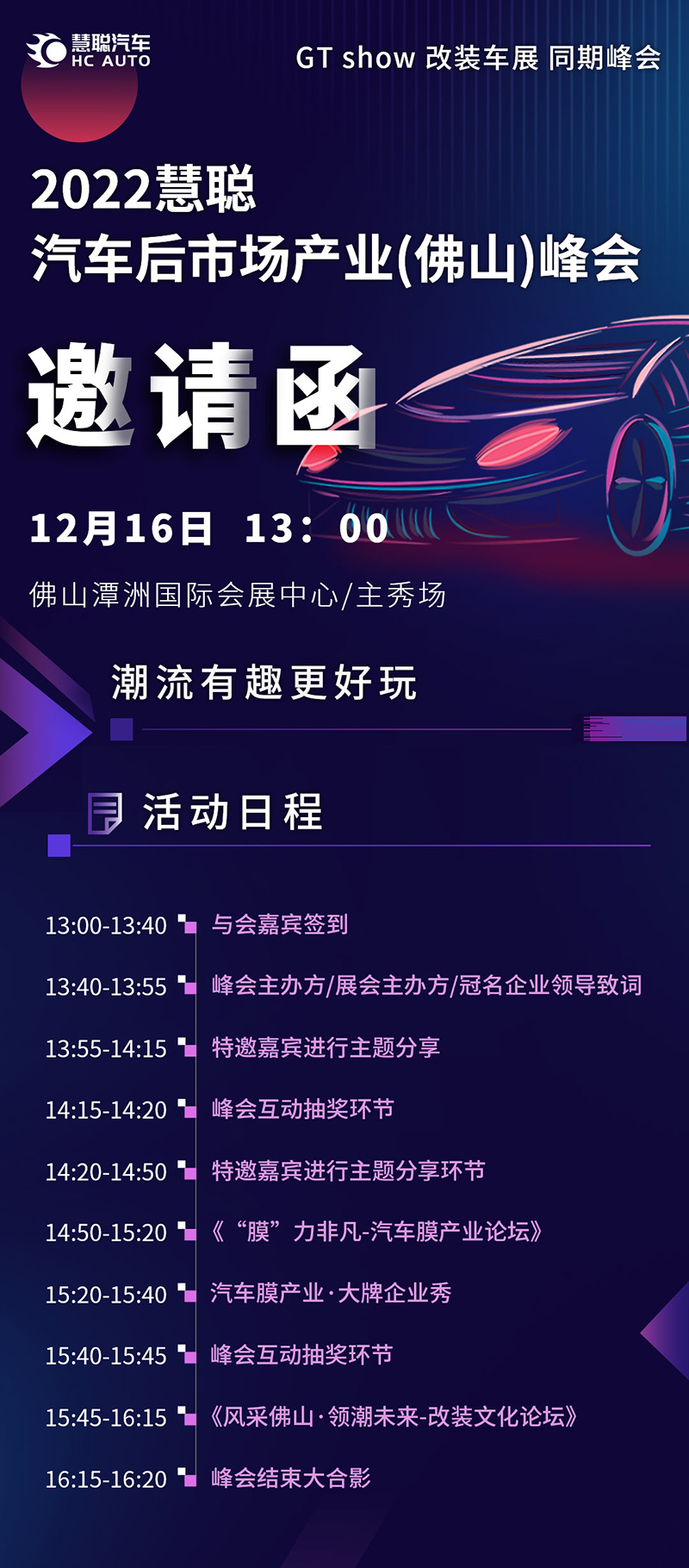 2022慧聪汽车后市场产业(佛山)峰会,打造行业价值高地! 2022慧聪汽车后市场产业(佛山)峰会,打造行业价值高地!