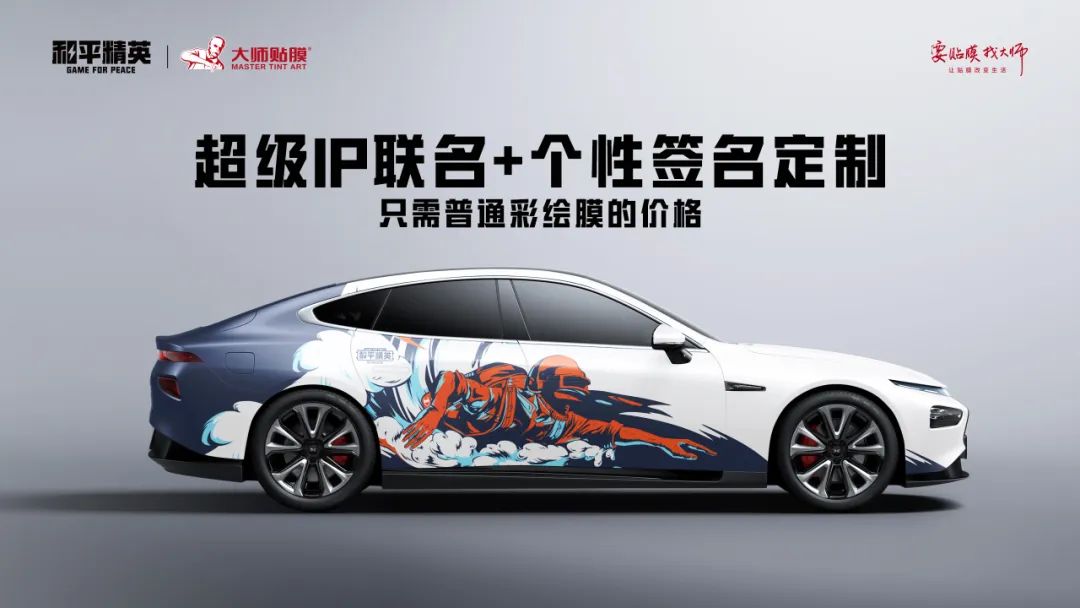 想要联名!但何必买新车?每台车都能“官方联名” 想要联名!但何必买新车?每台车都能“官方联名”