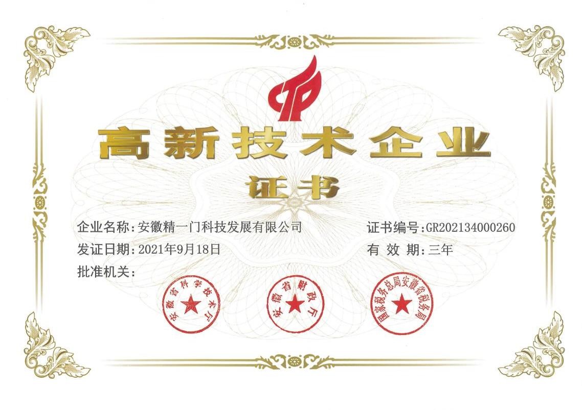 发力前端科研,精一门科技用技术创新推动产品迭代 发力前端科研,精一门科技用技术创新推动产品迭代