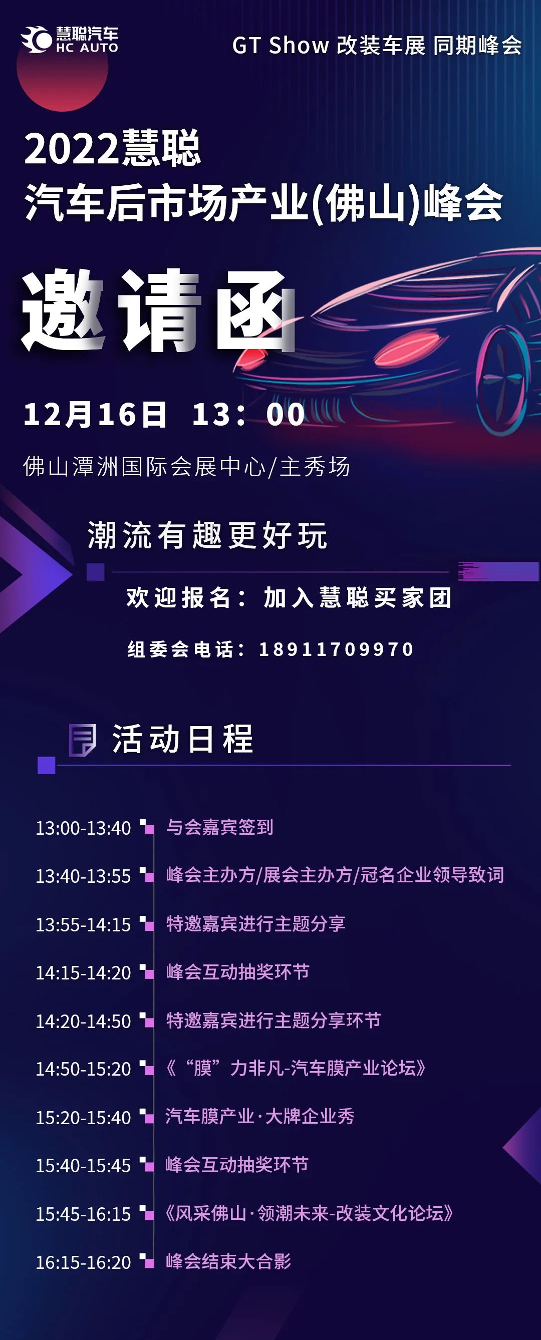 参加慧聪汽车的后市场峰会,将是一种怎样的体验? 参加慧聪汽车的后市场峰会,将是一种怎样的体验?
