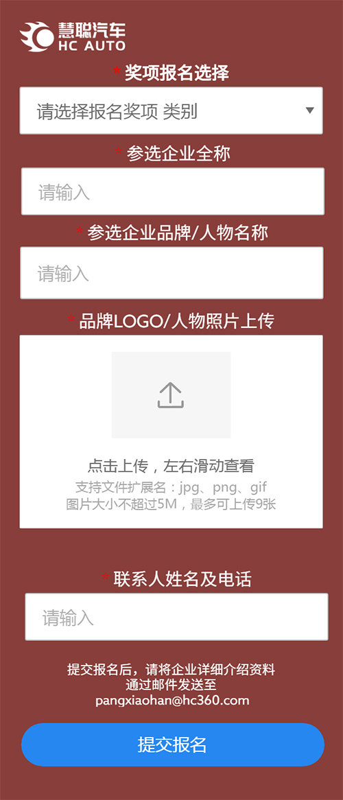 慧聪汽车2022年度汽车后市场品牌盛会报名火热开启 慧聪汽车2022年度汽车后市场品牌盛会报名火热开启