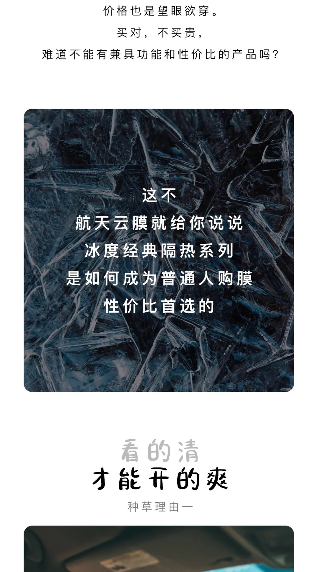 航天云膜冰度经典隔热系列