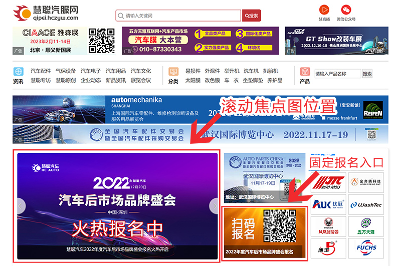 慧聪汽车2022年度汽车后市场品牌盛会报名火热开启 慧聪汽车2022年度汽车后市场品牌盛会报名火热开启