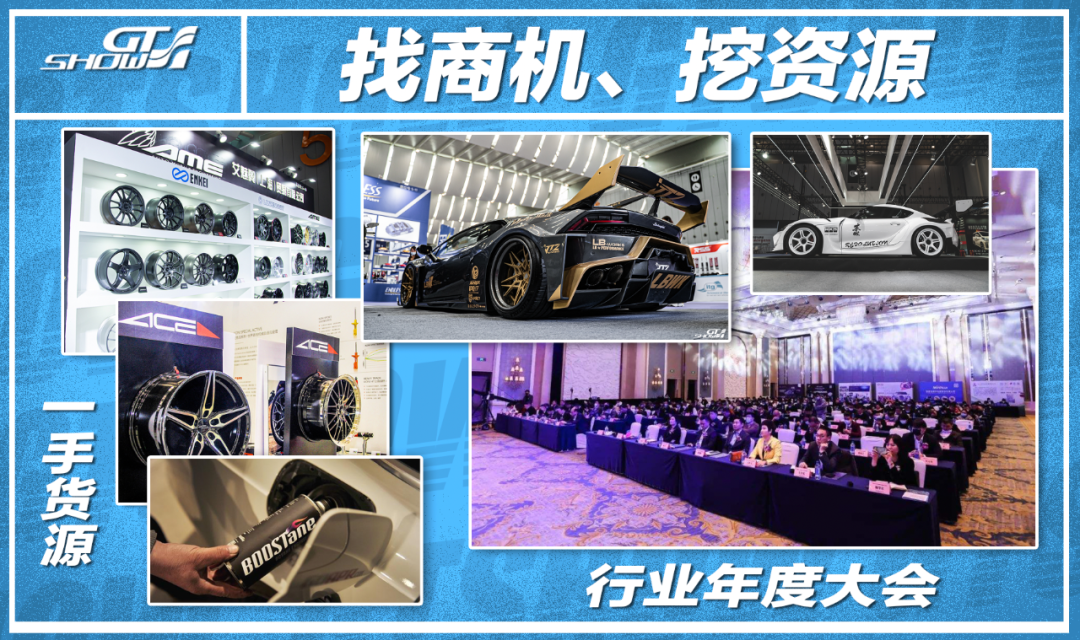 粉丝们注意了,今年的GT Show 两展合一,亮相佛山 粉丝们注意了,今年的GT Show 两展合一,亮相佛山