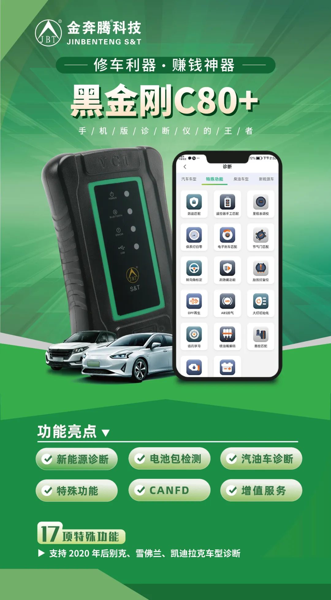 金奔腾科技隆重举行【汽车后市场门店业绩增长沙龙】活动 金奔腾科技隆重举行【汽车后市场门店业绩增长沙龙】活动