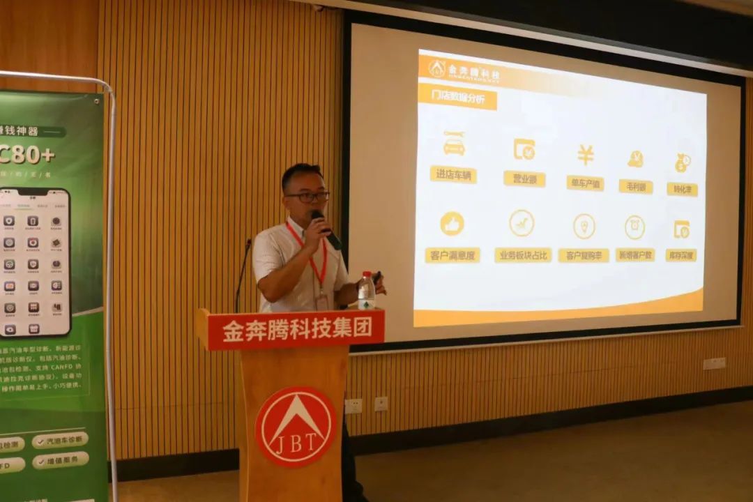 金奔腾科技隆重举行【汽车后市场门店业绩增长沙龙】活动 金奔腾科技隆重举行【汽车后市场门店业绩增长沙龙】活动