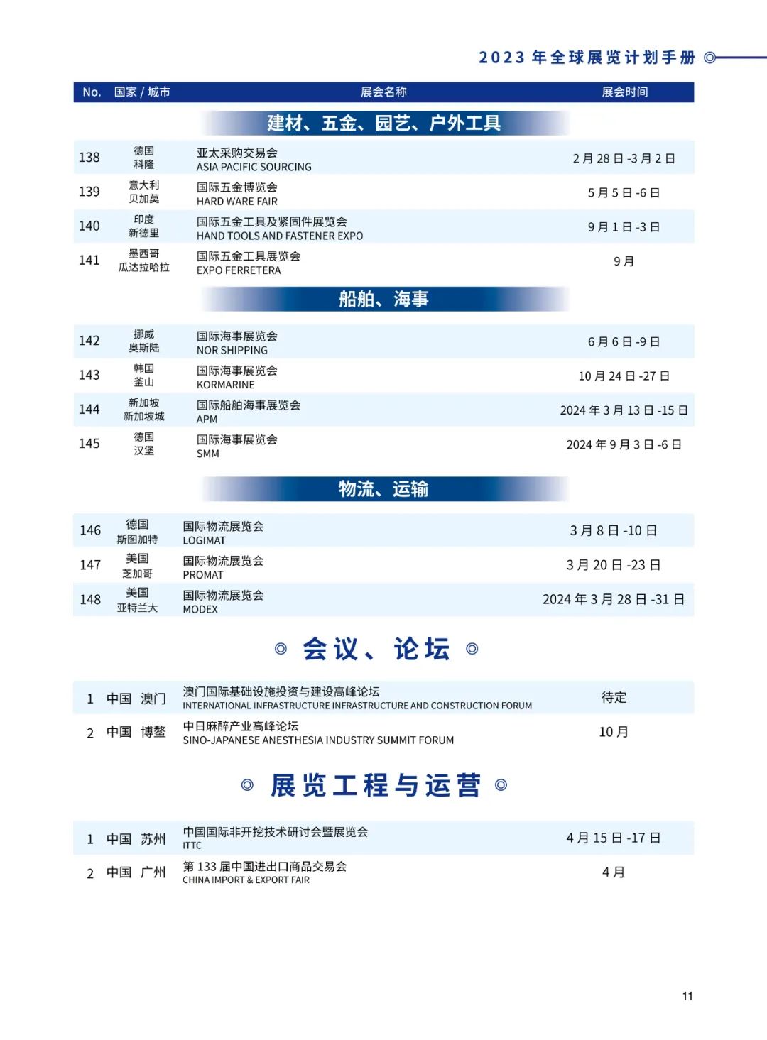请查收！《西麦克展览2023年全球展览计划手册》