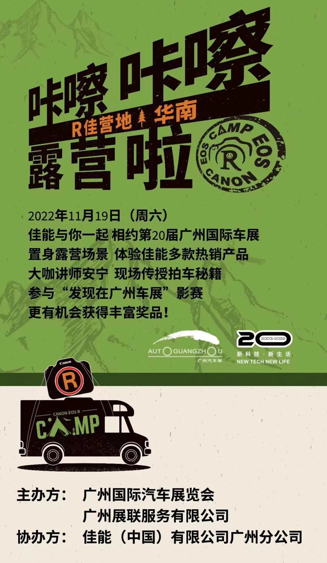 广州国际车展“科技文化艺术周”系列活动——“公路文化摄影展”来了! 广州国际车展“科技文化艺术周”系列活动——“公路文化摄影展”来了!