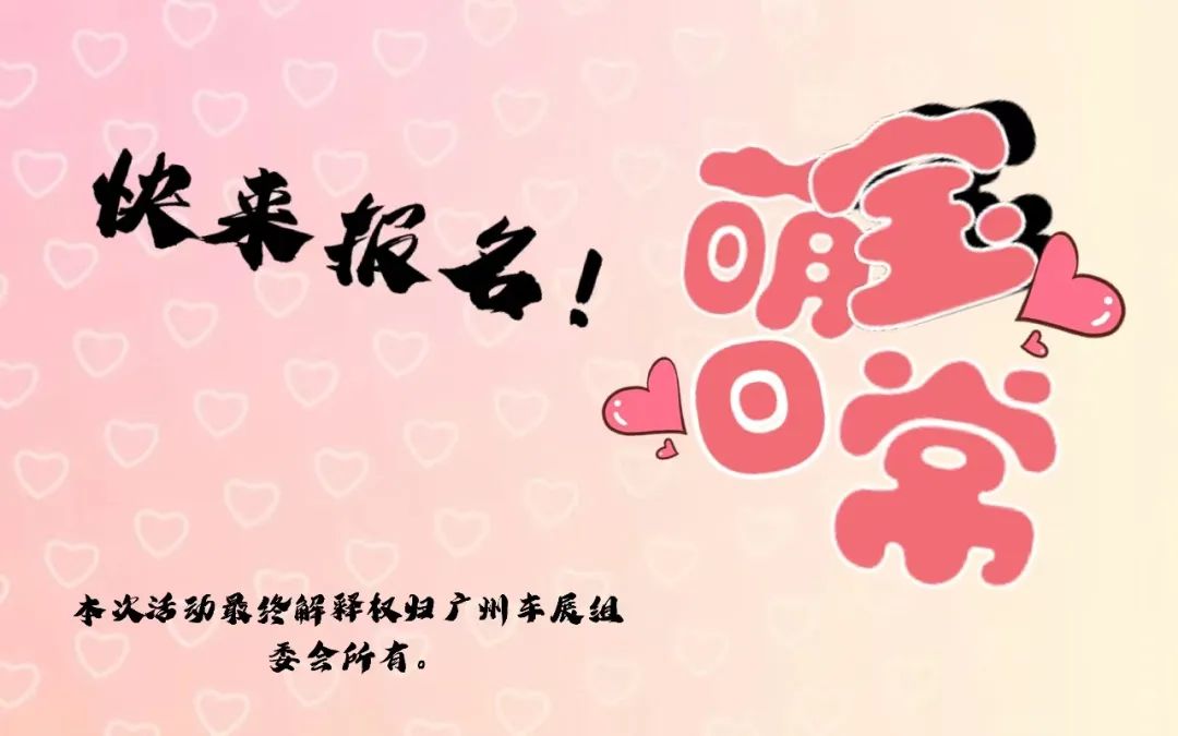广州国际车展“科技文化艺术周”系列活动——“小小画手大赛”来了！参与就有机会获得TOPTOY 创意拼图！