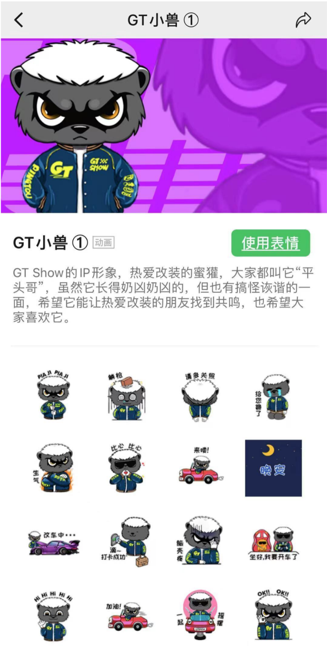 一套不够?那就来两套!GT 小兽表情包第二弹火热上线! 一套不够?那就来两套!GT 小兽表情包第二弹火热上线!