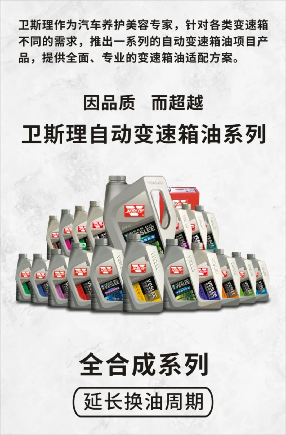 新品上市，卫斯理ATF-10自动变速箱油，VESLEE优质产品，表里如一！