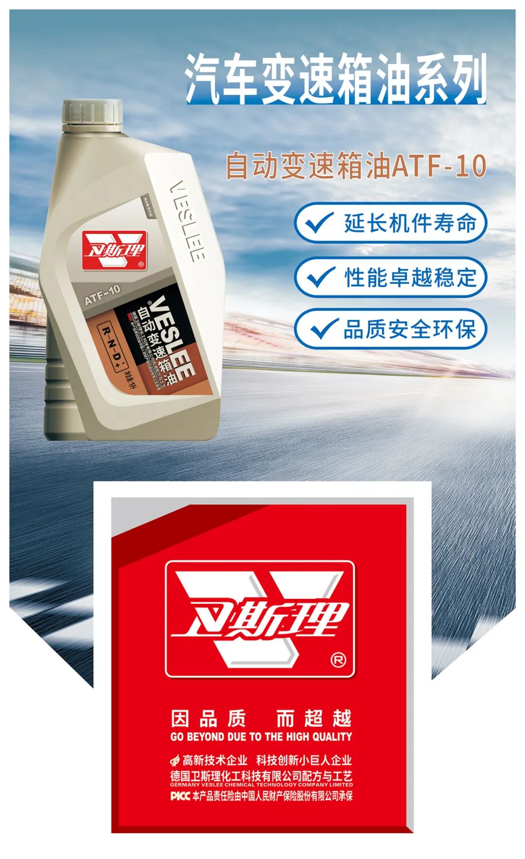 新品上市，卫斯理ATF-10自动变速箱油，VESLEE优质产品，表里如一！