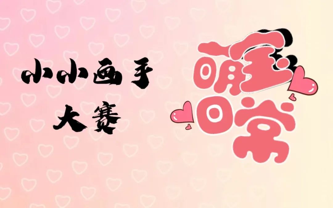 广州国际车展“科技文化艺术周”系列活动——“小小画手大赛”来了！参与就有机会获得TOPTOY 创意拼图！