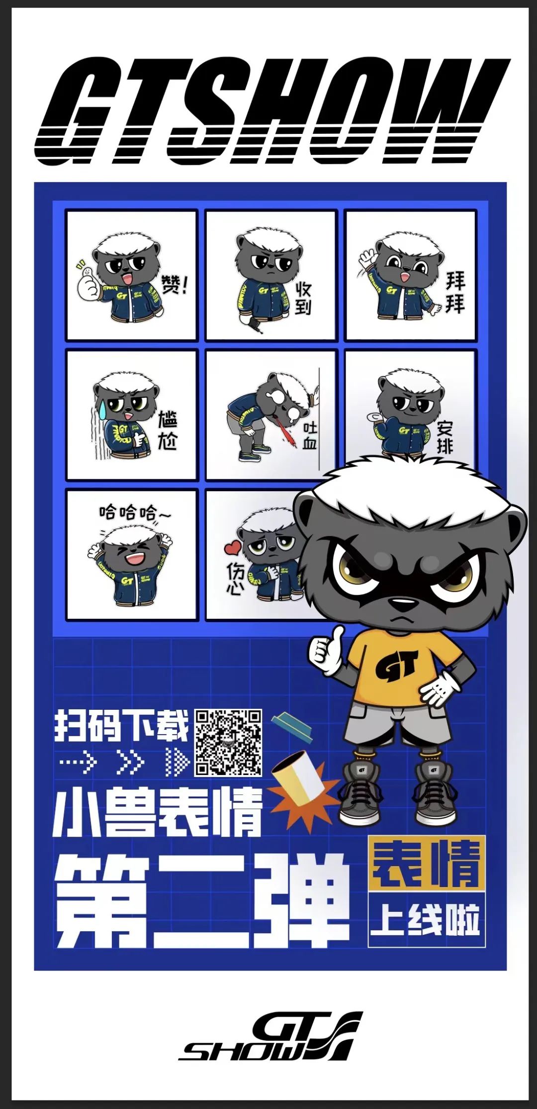 一套不够?那就来两套!GT 小兽表情包第二弹火热上线! 一套不够?那就来两套!GT 小兽表情包第二弹火热上线!