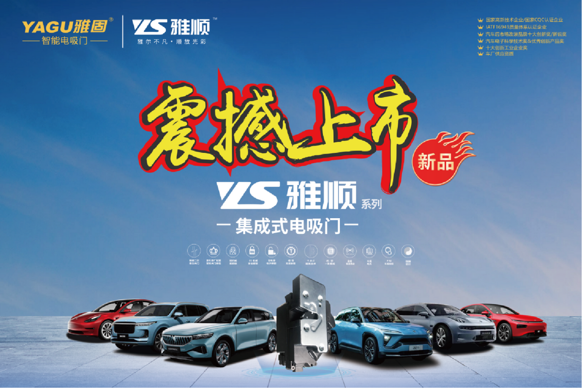 YAGU雅固召开西北运营商大会 力推新品雅顺电吸门 YAGU雅固召开西北运营商大会 力推新品雅顺电吸门