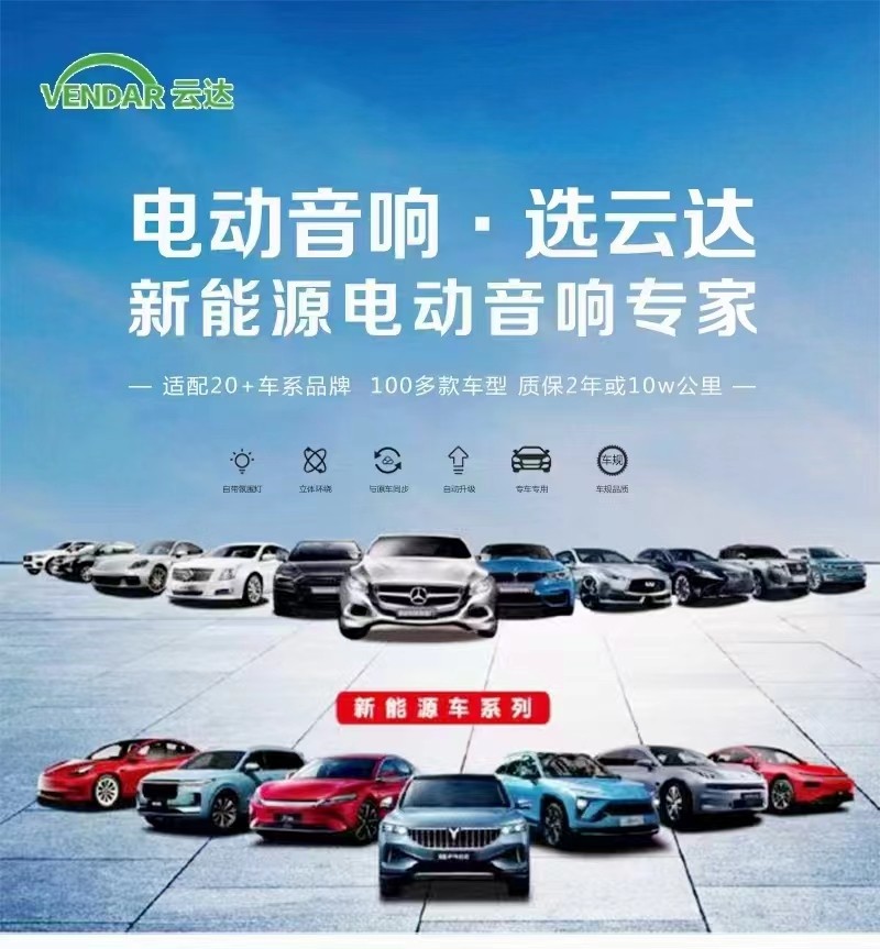 点燃西北市场 云达智能电动音响成功召开西安推广会 点燃西北市场 云达智能电动音响成功召开西安推广会