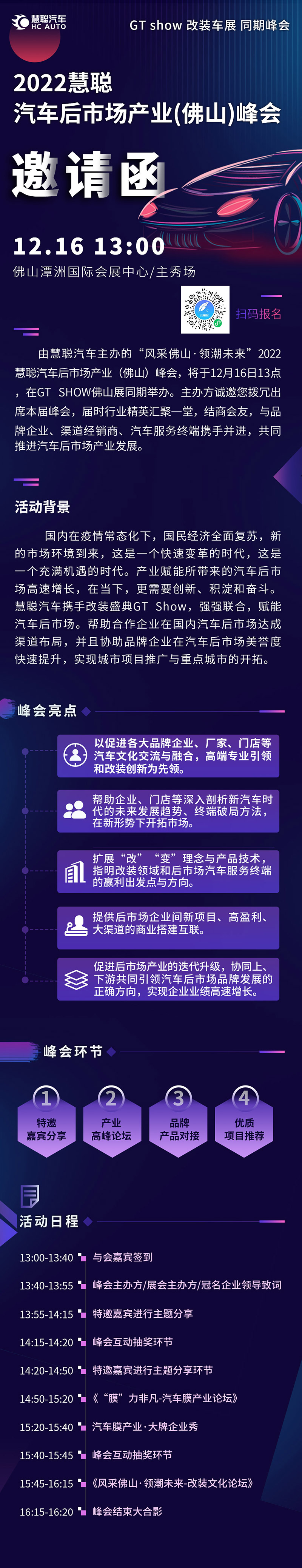 打造汽车膜产业年度盛典，慧聪汽车佛山峰会蓄势待发！