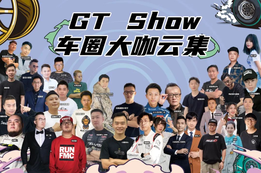 GT Show双展合并,咱们佛山见! GT Show双展合并,咱们佛山见!