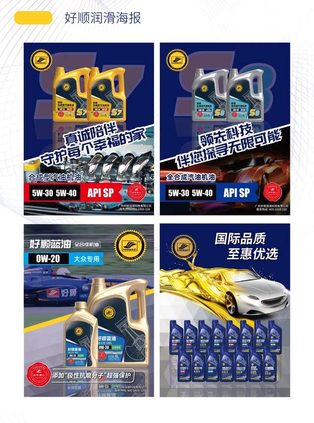 好顺招商——2022最后一季 好顺招商——2022最后一季