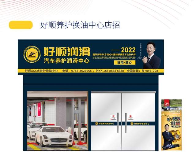 好顺招商——2022最后一季 好顺招商——2022最后一季