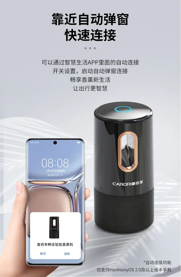 香百年畅享智能香薰机 | 一键开启智慧出行，畅享香薰新生活