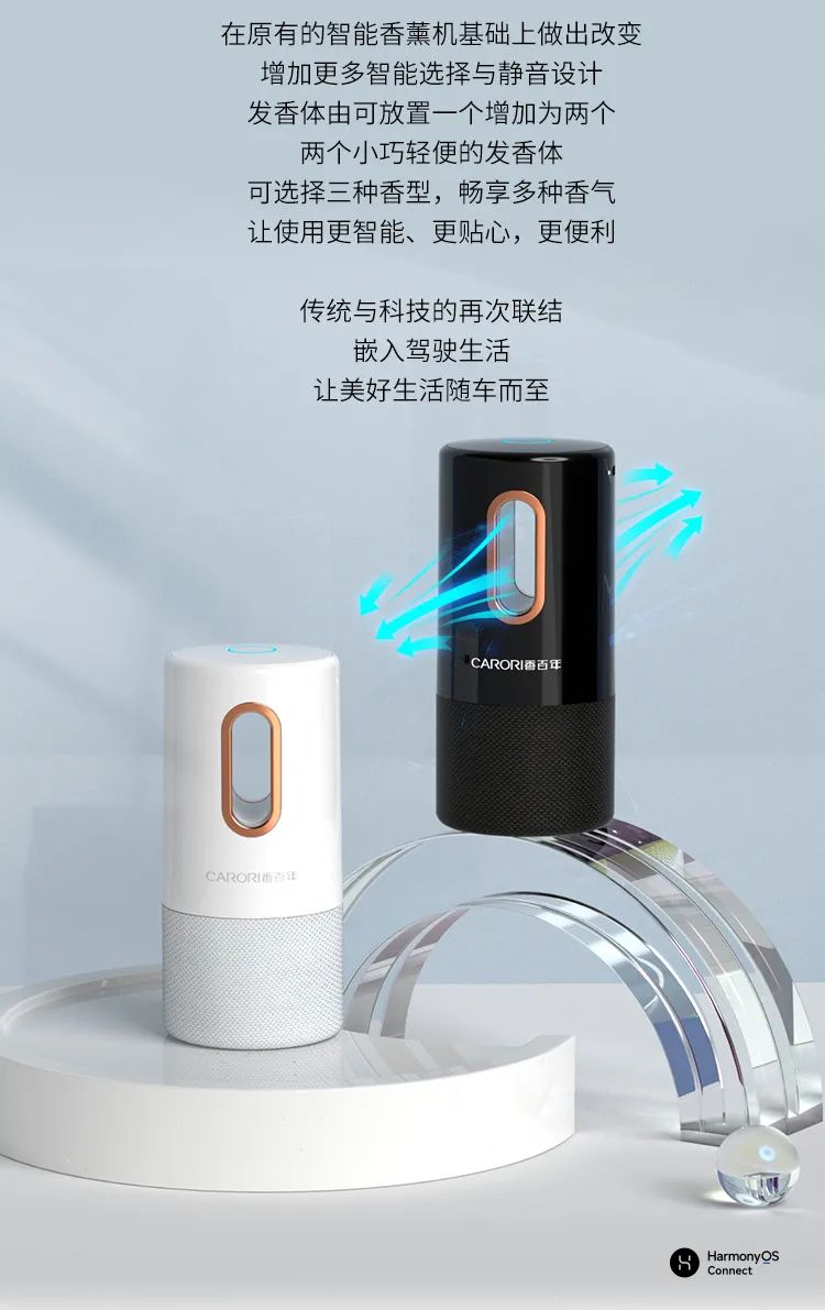 香百年畅享智能香薰机 | 一键开启智慧出行，畅享香薰新生活
