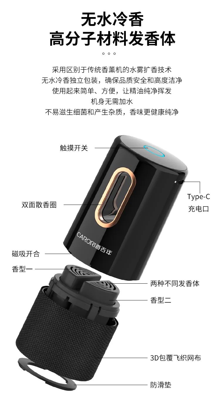 香百年畅享智能香薰机 | 一键开启智慧出行，畅享香薰新生活
