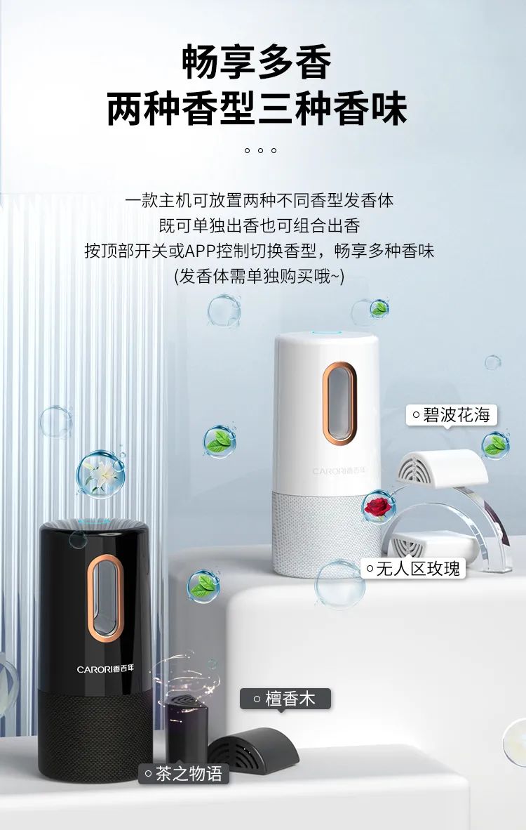 香百年畅享智能香薰机 | 一键开启智慧出行，畅享香薰新生活