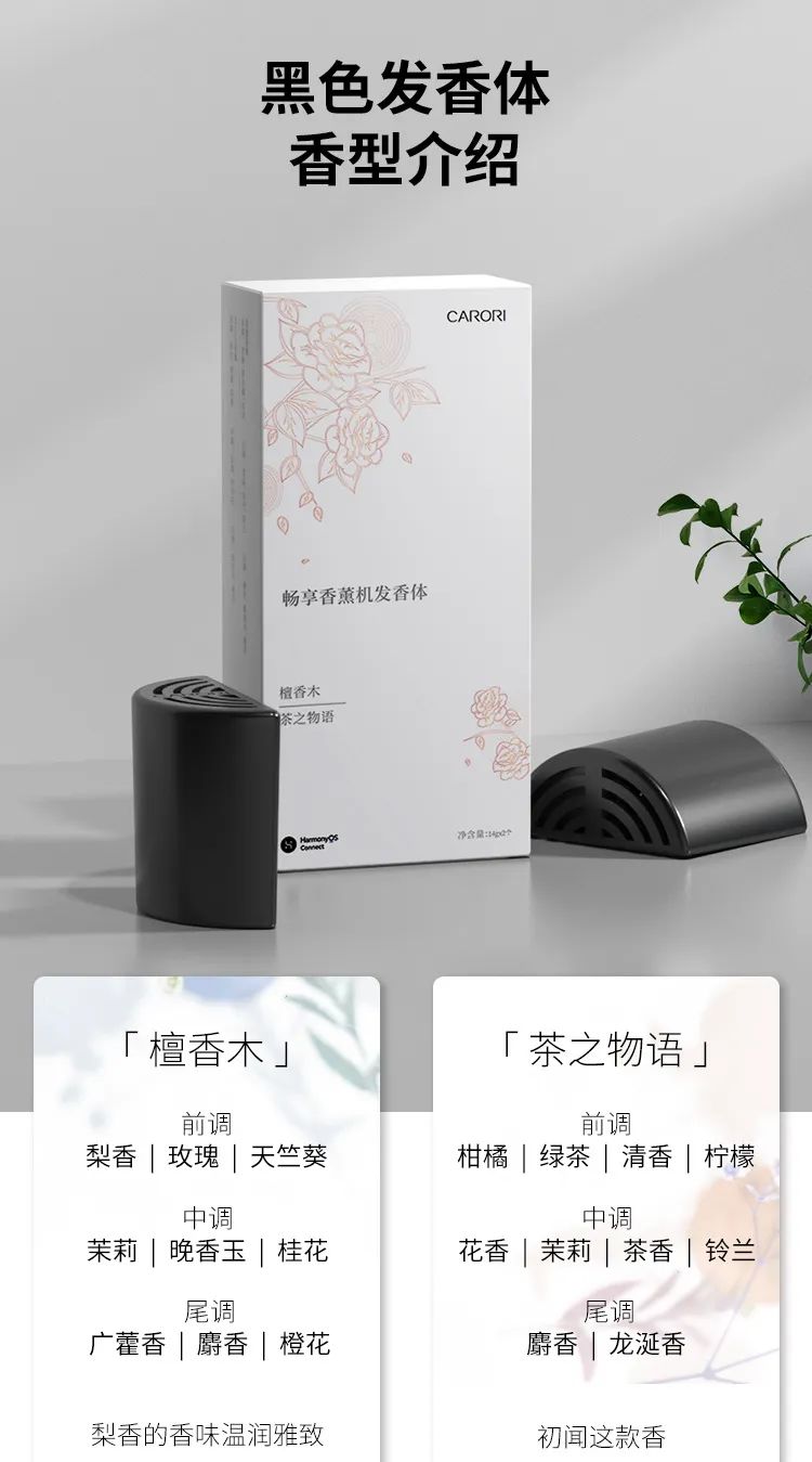 香百年畅享智能香薰机 | 一键开启智慧出行，畅享香薰新生活