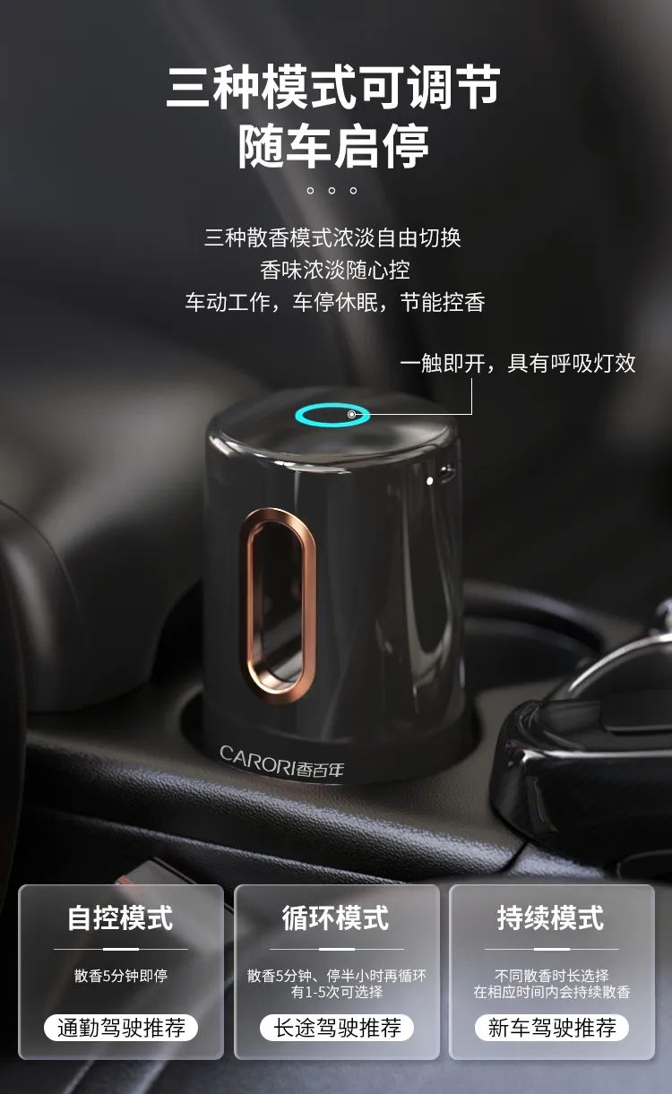 香百年畅享智能香薰机 | 一键开启智慧出行，畅享香薰新生活
