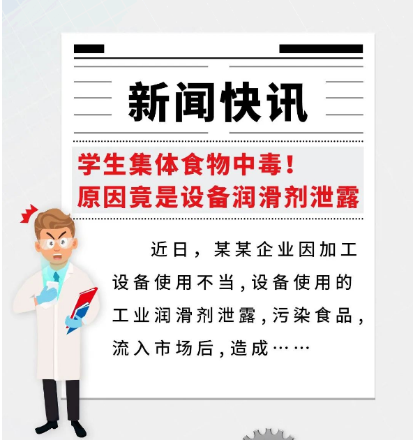 福斯润滑油:食品加工，也是“科技与狠活”？