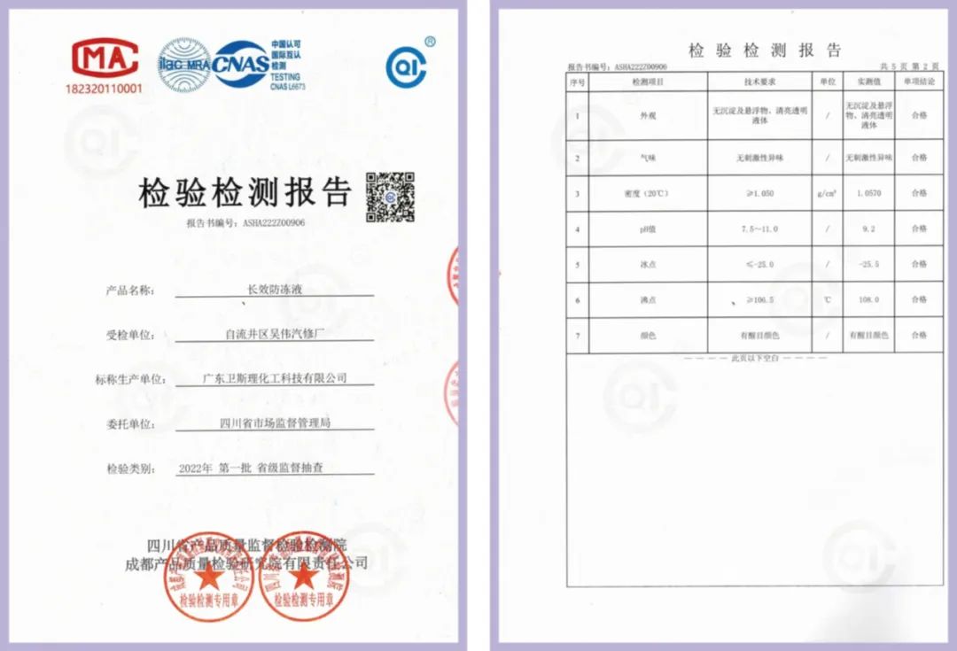 卫斯理化工:来自国家市场监督管理总局的一封“信” 卫斯理化工:来自国家市场监督管理总局的一封“信”