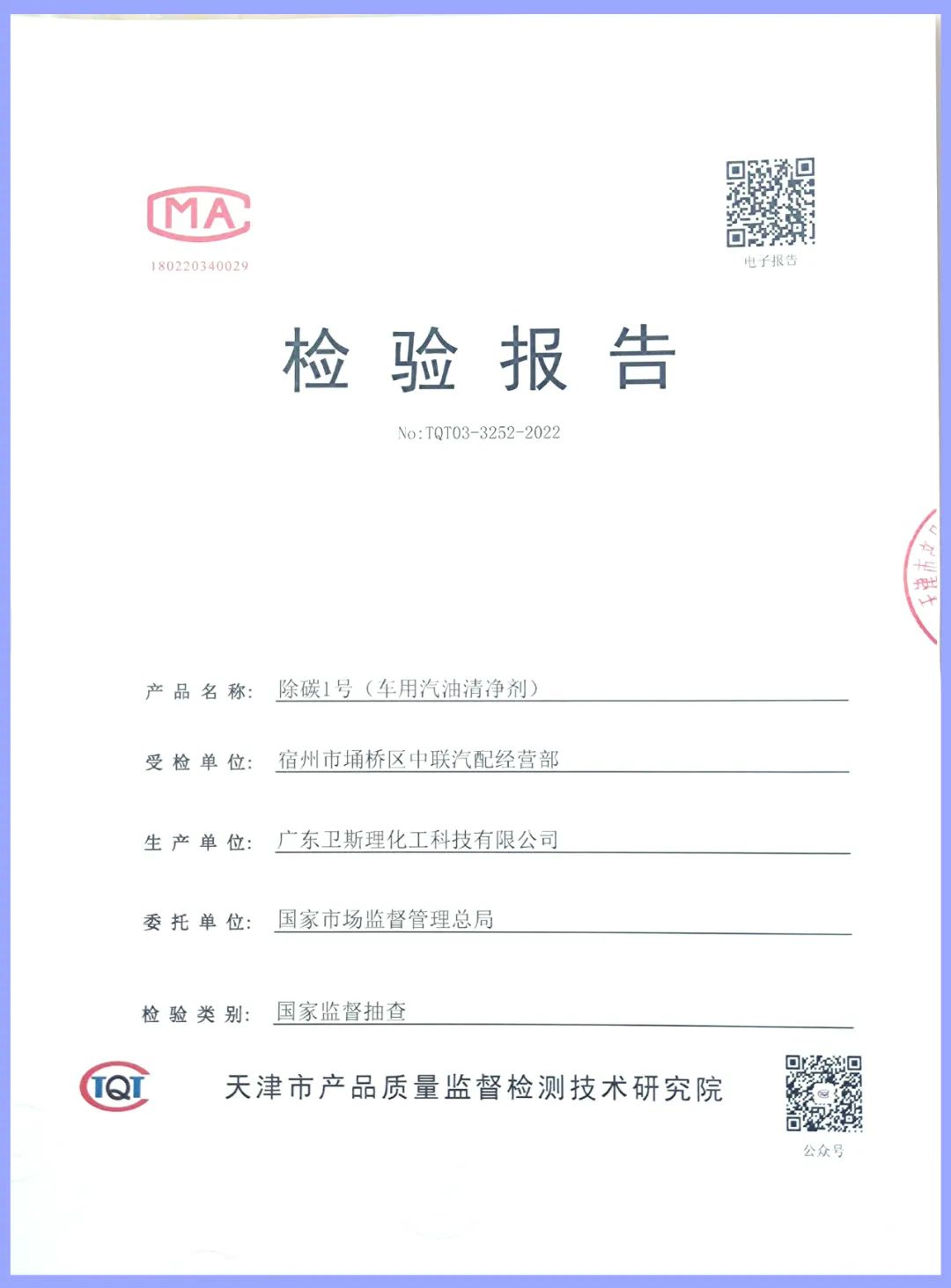 卫斯理化工:来自国家市场监督管理总局的一封“信” 卫斯理化工:来自国家市场监督管理总局的一封“信”