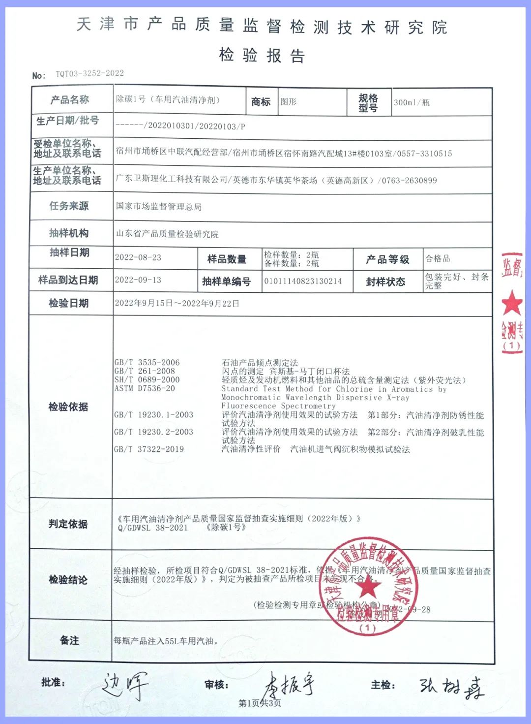 卫斯理化工:来自国家市场监督管理总局的一封“信” 卫斯理化工:来自国家市场监督管理总局的一封“信”