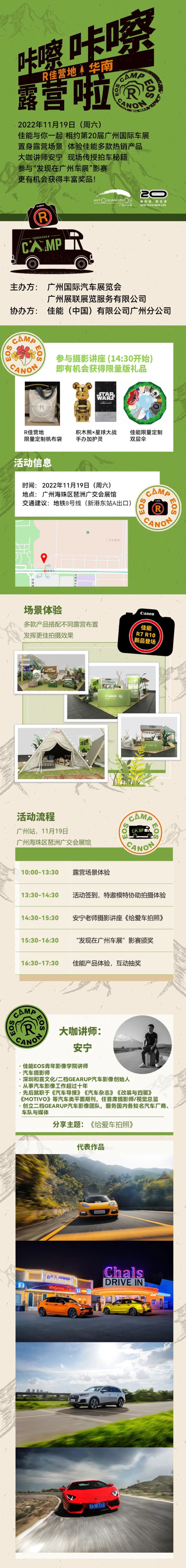 佳能邀你一起参加广州车展啦!现场可体验佳能最新产品,更有积木熊*星球大战手办送不停 佳能邀你一起参加广州车展啦!现场可体验佳能最新产品,更有积木熊*星球大战手办送不停