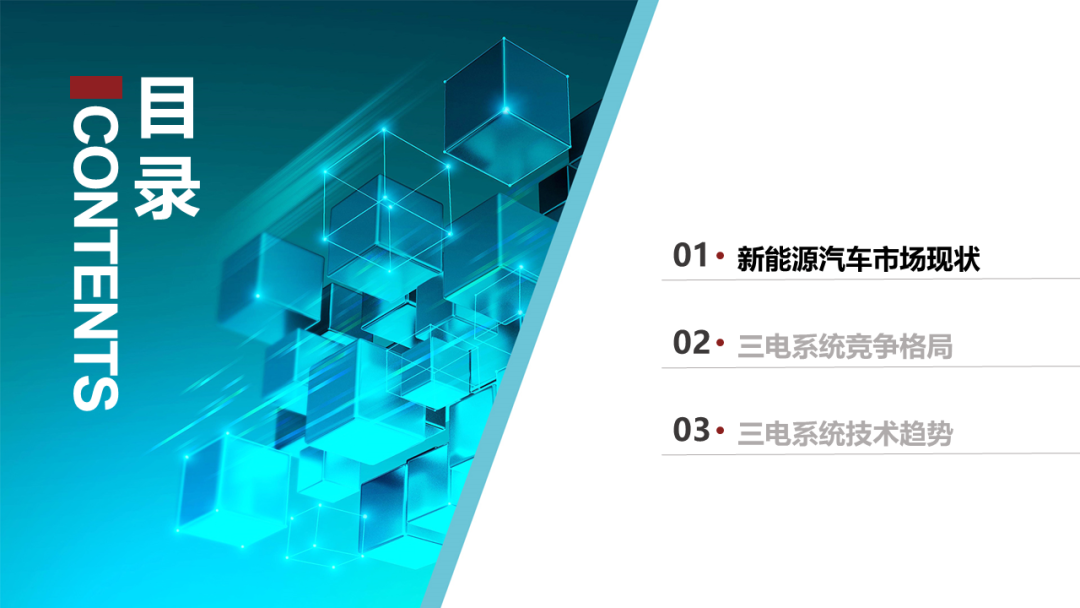 2022年9月新能源汽车三电系统洞察 2022年9月新能源汽车三电系统洞察